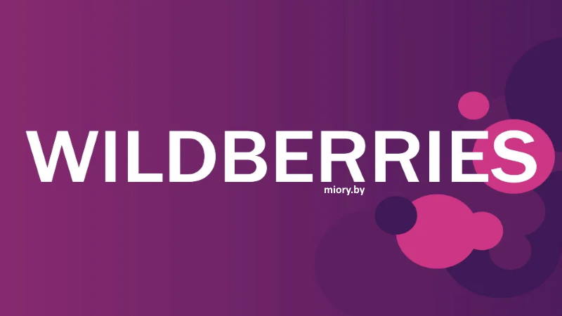 Wildberries